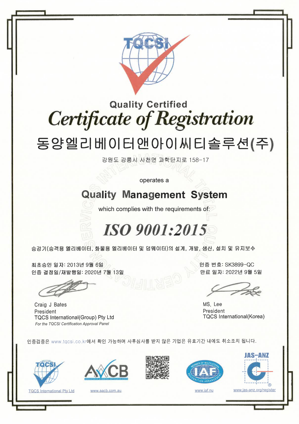 ISO9001:2015 인증서