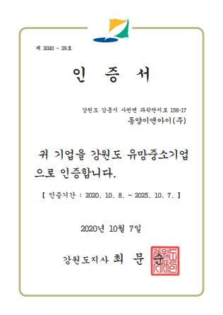 유망중소기업